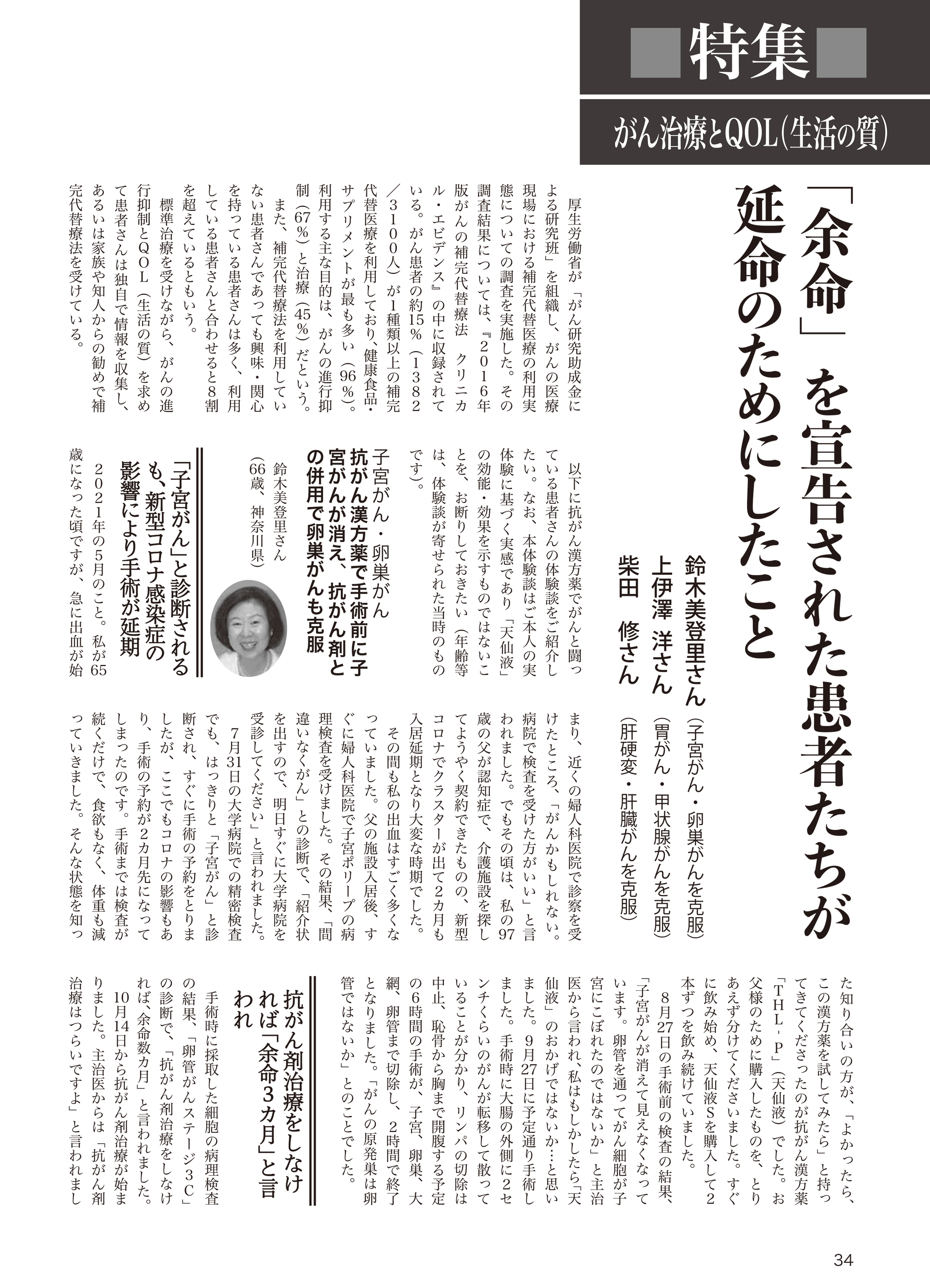 がん治療とQOL（生活の質）の記事1。「余命」を宣告された患者たちが、延命のためにしたこと