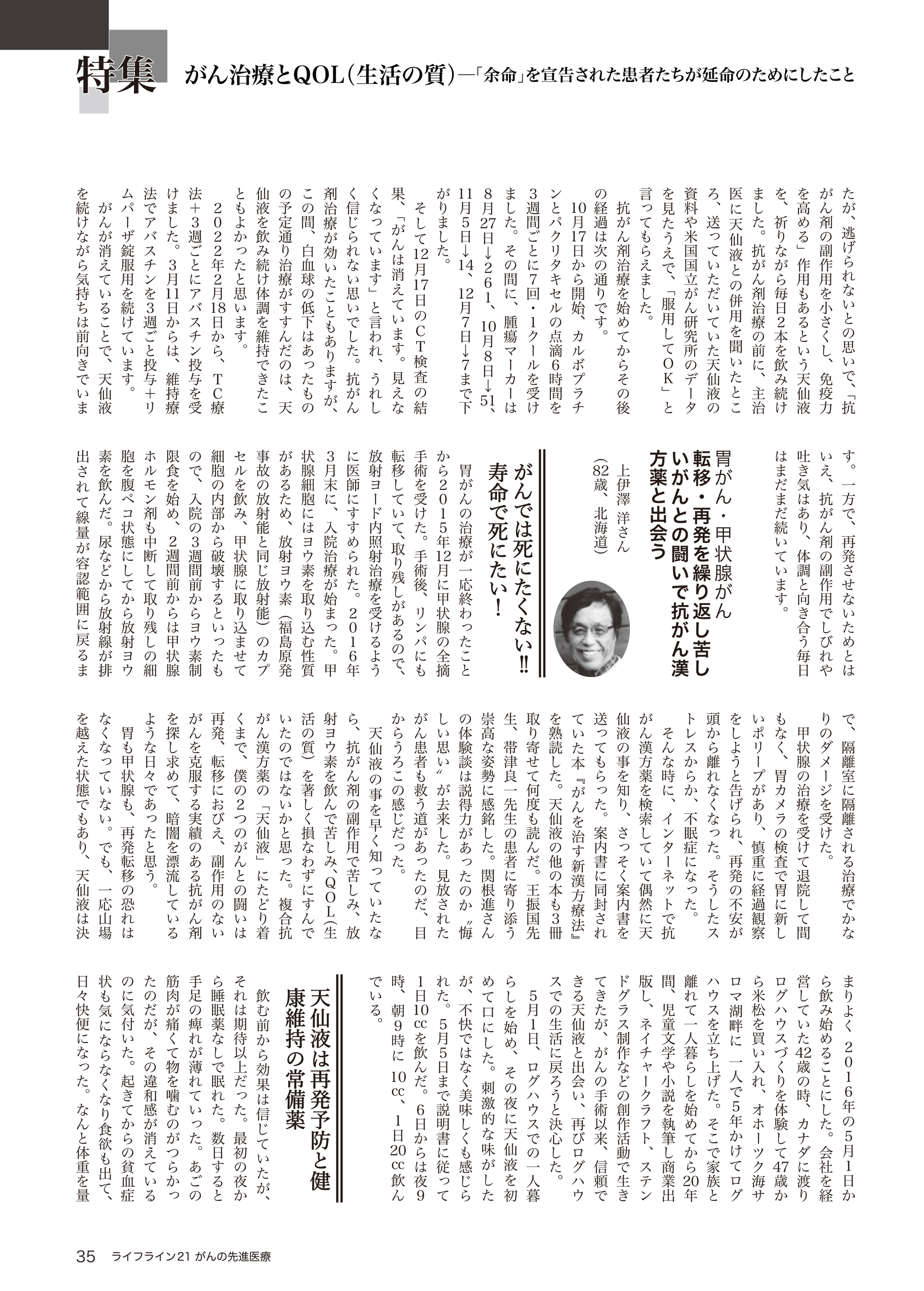 がん治療とQOL（生活の質）の記事2