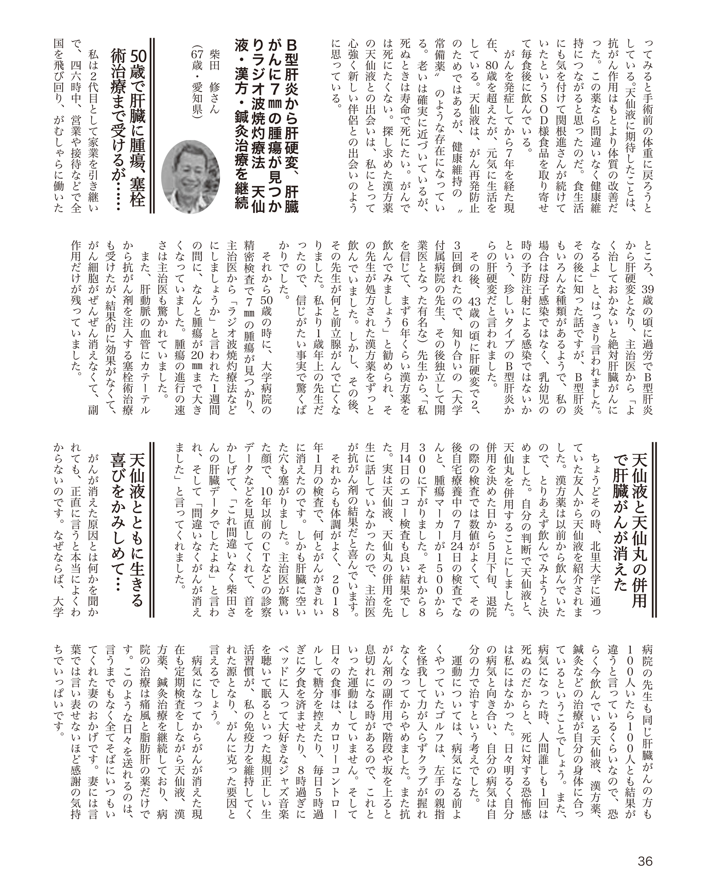 がん治療とQOL（生活の質）の記事3